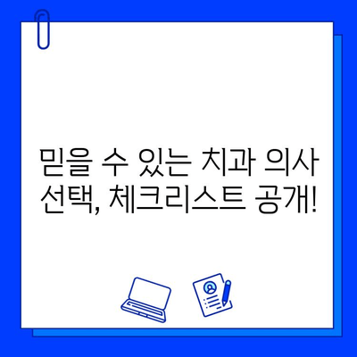 충치 통증 완화, 신뢰할 수 있는 치과 의사 선택 가이드 | 치과 추천, 통증 완화, 치료 방법