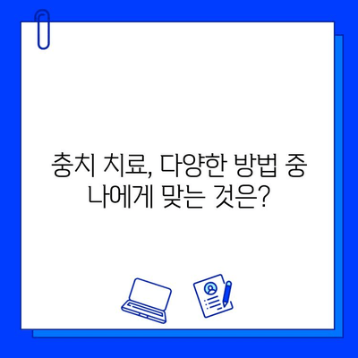 충치 통증 완화, 신뢰할 수 있는 치과 의사 선택 가이드 | 치과 추천, 통증 완화, 치료 방법