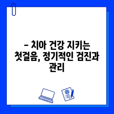 심층적 충치 치료| 왜 중요하고 어떤 효과를 기대할 수 있을까요? | 충치 치료, 치과, 치아 건강