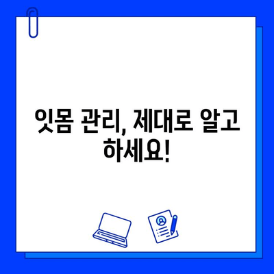 충치 치료 후 잇몸 건강 지키는 5가지 방법 | 잇몸 질환 예방, 치주염, 잇몸 관리, 구강 건강