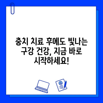 충치 치료 후 잇몸 건강 지키는 5가지 방법 | 잇몸 질환 예방, 치주염, 잇몸 관리, 구강 건강