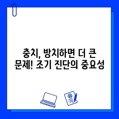 충치 치료 진단, 왜 다를까요? | 충치, 치과 진료, 진단 차이, 치료법