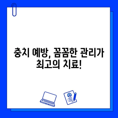 충치 치료 진단, 왜 다를까요? | 충치, 치과 진료, 진단 차이, 치료법