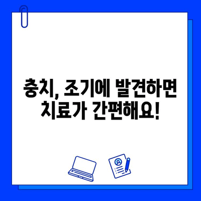 충치, 조기 발견이 중요한 이유| 증상과 치료 시기를 알아보세요 | 충치 예방, 치과 검진, 치료 방법