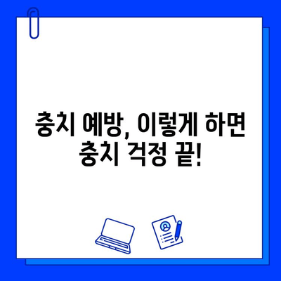 충치, 조기 발견이 중요한 이유| 증상과 치료 시기를 알아보세요 | 충치 예방, 치과 검진, 치료 방법