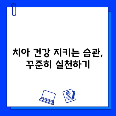 충치 치료 실패 극복| 실수에서 배우는 나만의 치아 건강 관리법 | 치아 건강, 치료 실패 원인, 예방법, 관리 팁