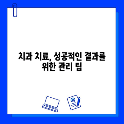 충치 치료 실패 극복| 실수에서 배우는 나만의 치아 건강 관리법 | 치아 건강, 치료 실패 원인, 예방법, 관리 팁