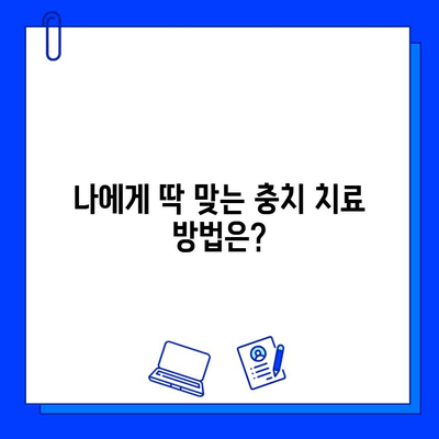 충치 치료, 이런 실수는 절대 NO! | 치과 치료, 주의 사항, 성공적인 치료