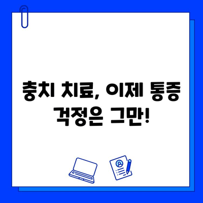 당산동 충치 치료, 통증 걱정 끝!  painless 치료 솔루션 | 당산동 치과, 충치 치료, 통증 완화,  painless 치료