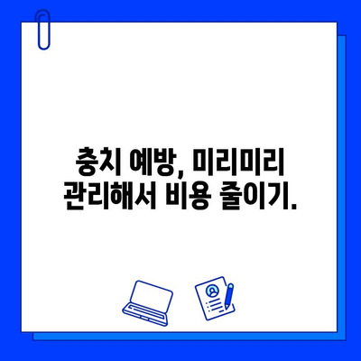 충치 치료 비용, 어떻게 부담할까요? | 보험, 할부, 카드, 혜택 정리