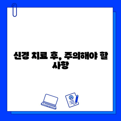 충치 치료 후 신경 회복| 얼마나 걸릴까요? | 치료 과정, 영향, 주의 사항