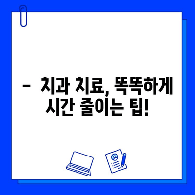 충치 치료 기간 단축! 빠르고 효과적인 치료 방법 | 치과, 치료, 팁, 시간 단축