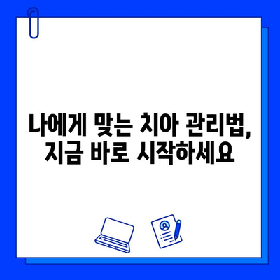 충치 통증 완화를 위한 치과 예방 조치| 5가지 필수 팁 | 충치 예방, 구강 건강, 치아 관리