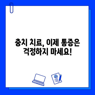 충치 치료, 통증 걱정 끝! 효과적인 통증 완화 방법 5가지 | 충치, 치료, 통증, 진통제, 팁