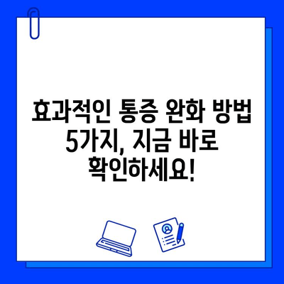 충치 치료, 통증 걱정 끝! 효과적인 통증 완화 방법 5가지 | 충치, 치료, 통증, 진통제, 팁