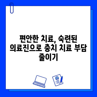 당산동 치과의 통증 없는 충치 치료, 이제 걱정 끝! |  충치 치료,  무통 치료,  당산동 치과 추천