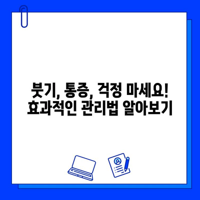 충치 치료 후 통증, 이렇게 해결하세요! |  빠른 통증 완화 팁 5가지