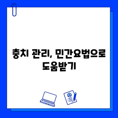 충치 통증, 이제 걱정 끝! 찌릿함 완화하는 효과적인 5가지 방법 | 충치, 통증 완화, 치아 관리, 민간요법, 치과