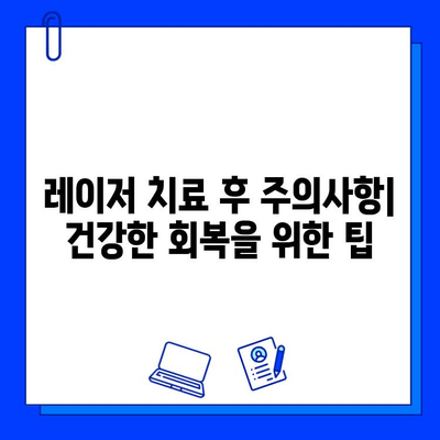 충치 레이저 치료| 편안하고 안전한 치아 관리 | 레이저 치료 장점, 과정, 주의사항, 비용