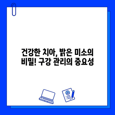 충치 예방과 치료, 전문가가 알려주는 핵심 가이드 | 치아 건강, 구강 관리, 치과 상담