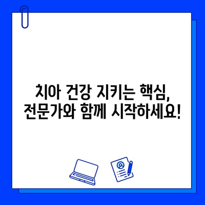 충치 예방과 치료, 전문가가 알려주는 핵심 가이드 | 치아 건강, 구강 관리, 치과 상담