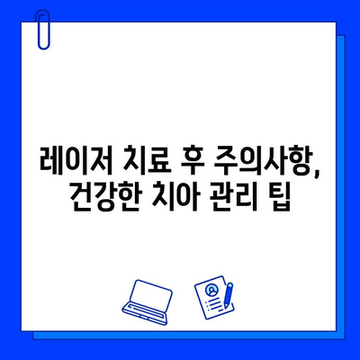 레이저 치료로 충치를 이겨내고 환한 미소 되찾기| 효과적인 방법과 주의사항 | 충치 치료, 레이저 치료, 치과