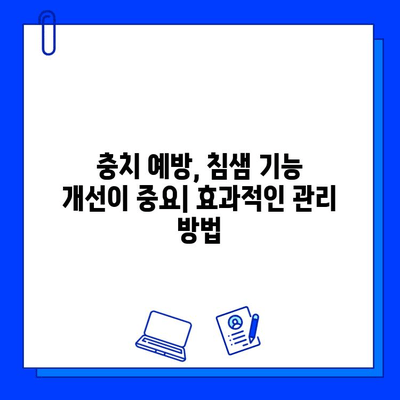 드라이 마우스와 충치| 증상 이해와 예방, 치료 위한 솔루션 | 구강 건강, 침샘 기능, 충치 예방, 치료 방법