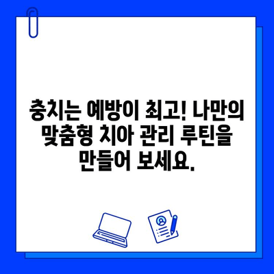 충치 치료, 튼튼한 치아를 위한 지름길| 지속적인 구강 건강 관리의 중요성 | 충치 예방, 치아 관리, 구강 건강 팁