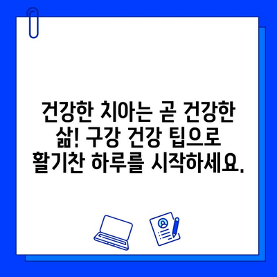 충치 치료, 튼튼한 치아를 위한 지름길| 지속적인 구강 건강 관리의 중요성 | 충치 예방, 치아 관리, 구강 건강 팁