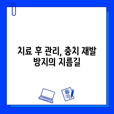 충치 치료 실패, 왜? | 원인 분석과 해결 방안 가이드