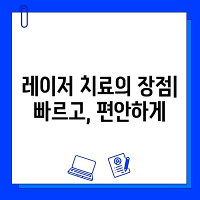 레이저 충치 치료| 충치 치료의 미래 | 레이저 치료 장점, 과정, 비용, 부작용