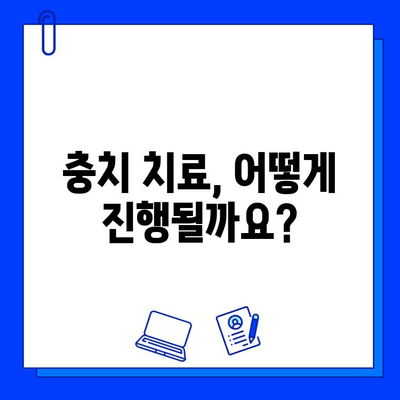 충치 치료 전 꼭 알아야 할 5가지 | 치료 과정, 비용, 주의사항, 치료 후 관리