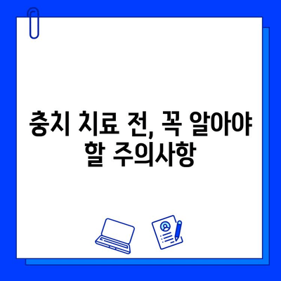 충치 치료 전 꼭 알아야 할 5가지 | 치료 과정, 비용, 주의사항, 치료 후 관리