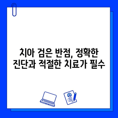 치아에 검은 반점? 충치의 경고 신호일 수 있습니다 | 치아 건강, 검은 반점, 충치 예방, 치과 진료