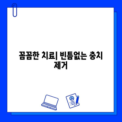 충치 치료 실패 방지, 핵심 요인 5가지 | 치과, 치료, 예방, 관리