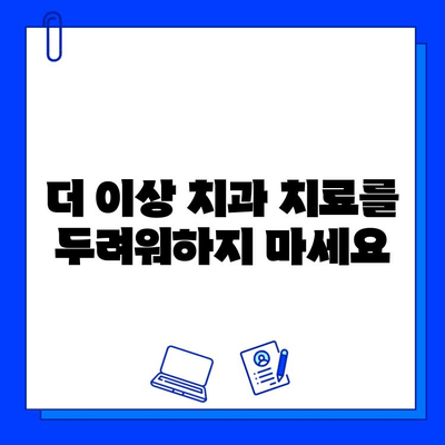 수면 마취로 편안하게 충치 치료 받기| 안전하고 효과적인 치료 옵션 | 충치, 수면 마취, 치과 치료, 통증 완화