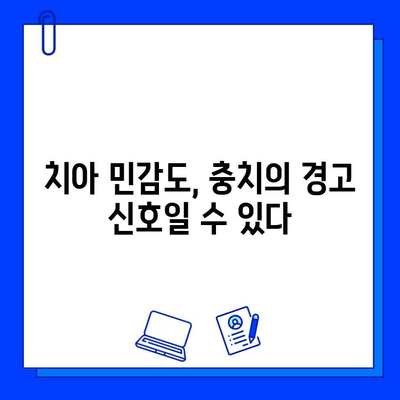 아이스크림, 치아 민감도의 적신호? | 충치 위험, 예방법, 치료 팁