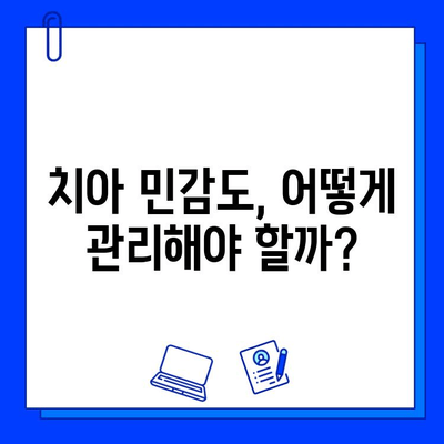 아이스크림, 치아 민감도의 적신호? | 충치 위험, 예방법, 치료 팁