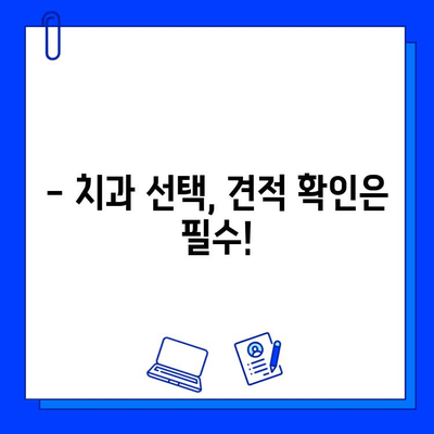 충치 치료 비용, 얼마나 들까요? | 치과, 치료 종류별 비용, 보험 적용, 견적 확인 가이드