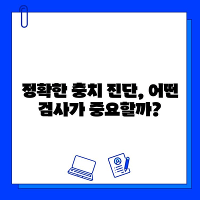 가양역 치과, 충치 진단이 다른 이유는? | 가양역, 치과, 충치, 진단, 비교, 정보