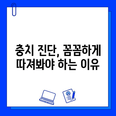 가양역 치과, 충치 진단이 다른 이유는? | 가양역, 치과, 충치, 진단, 비교, 정보