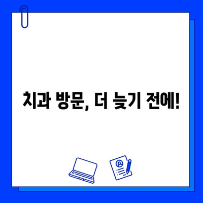 충치 의심될 때, 지금 당장 해야 할 5가지 | 충치 진단, 치과 방문, 예방법, 관리