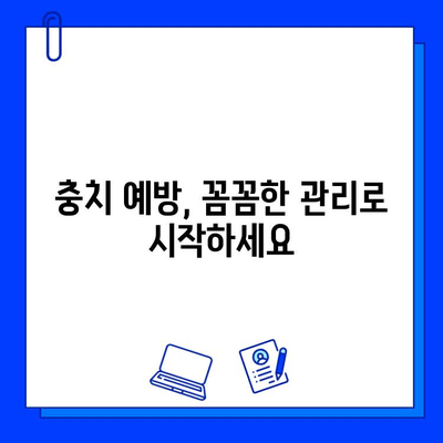 충치 의심될 때, 지금 당장 해야 할 5가지 | 충치 진단, 치과 방문, 예방법, 관리