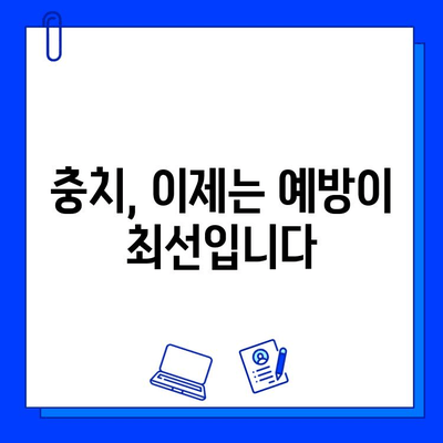 충치 의심될 때, 지금 당장 해야 할 5가지 | 충치 진단, 치과 방문, 예방법, 관리