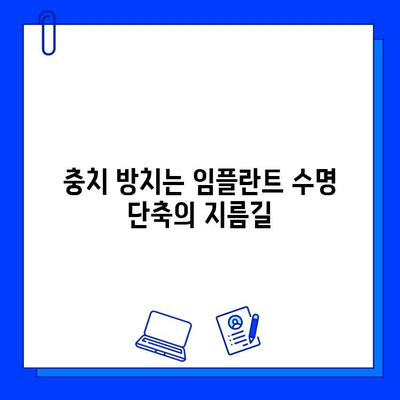 임플란트와 충치 치료, 밀접한 관계| 놓치지 말아야 할 5가지 중요 포인트 | 임플란트, 충치, 구강 관리, 예방