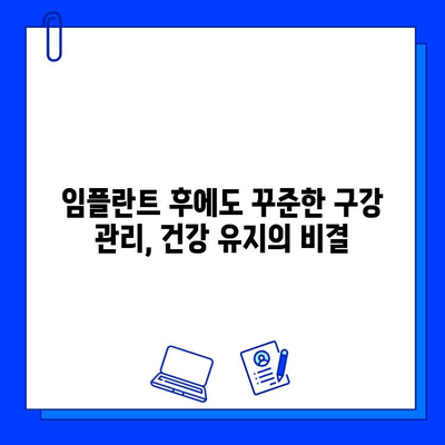 임플란트와 충치 치료, 밀접한 관계| 놓치지 말아야 할 5가지 중요 포인트 | 임플란트, 충치, 구강 관리, 예방