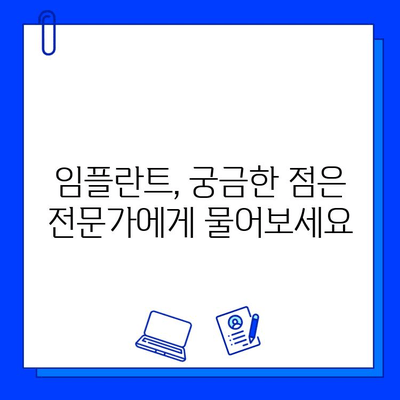 임플란트 성공의 비밀| 꼼꼼한 진단과 맞춤 치료 계획 | 임플란트, 성공률 높이는 방법, 치과 선택 가이드