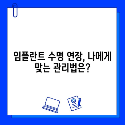 임플란트 수명을 좌우하는 핵심 요소 5가지 | 임플란트 관리, 수명 연장, 성공적인 임플란트