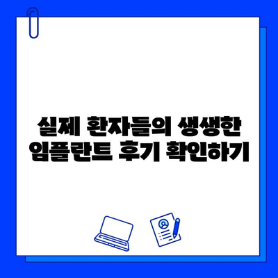 임플란트 치과 선택 가이드| 나에게 딱 맞는 최고의 병원 찾기 | 임플란트, 치과 추천, 비용, 후기, 상담