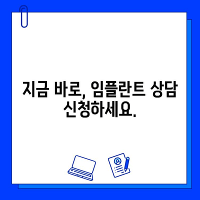 임플란트 치과 선택 가이드| 나에게 딱 맞는 최고의 병원 찾기 | 임플란트, 치과 추천, 비용, 후기, 상담